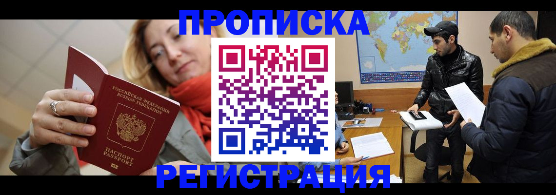 временная прописка в Палласовке