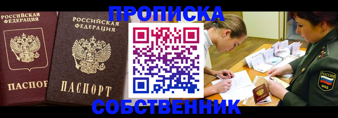 прописка для школы в Палласовке